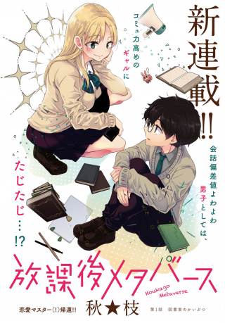 HOUKAGO METAVERSE