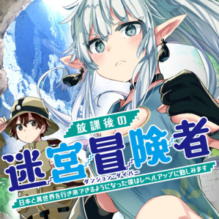 HOUKAGO NO MEIKYUU BOUKENSHA: NIPPON TO ISEKAI O IKIKI DEKIRU YOU NI NATTA BOKU WA LEVEL UP NI ISOSHIMI MASU