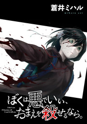 I DON'T CARE IF I BECOME EVIL. I WAN TO KILL YOU.