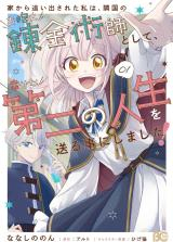 IEKARA OIDASARETA WATASHI WA, RINGOKU NO OKAKAE RENKINJUTSUSHI TO SHITE, SHIAWASE NA DAINI NO JINSEI WO OKURU KOTO NI SHIMASHITA