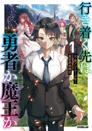 IKITSUKU SAKI WA YUUSHA KA MAOU KA