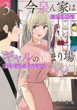 IMAIZUMIN-CHI WA DOUYARA GAL NO TAMARIBA NI NATTERU RASHII