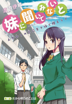 IMOUTO NI KIITE MINAI TO