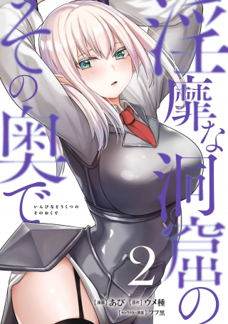 INBI NA DOUKUTSU NO SONO OKU DE