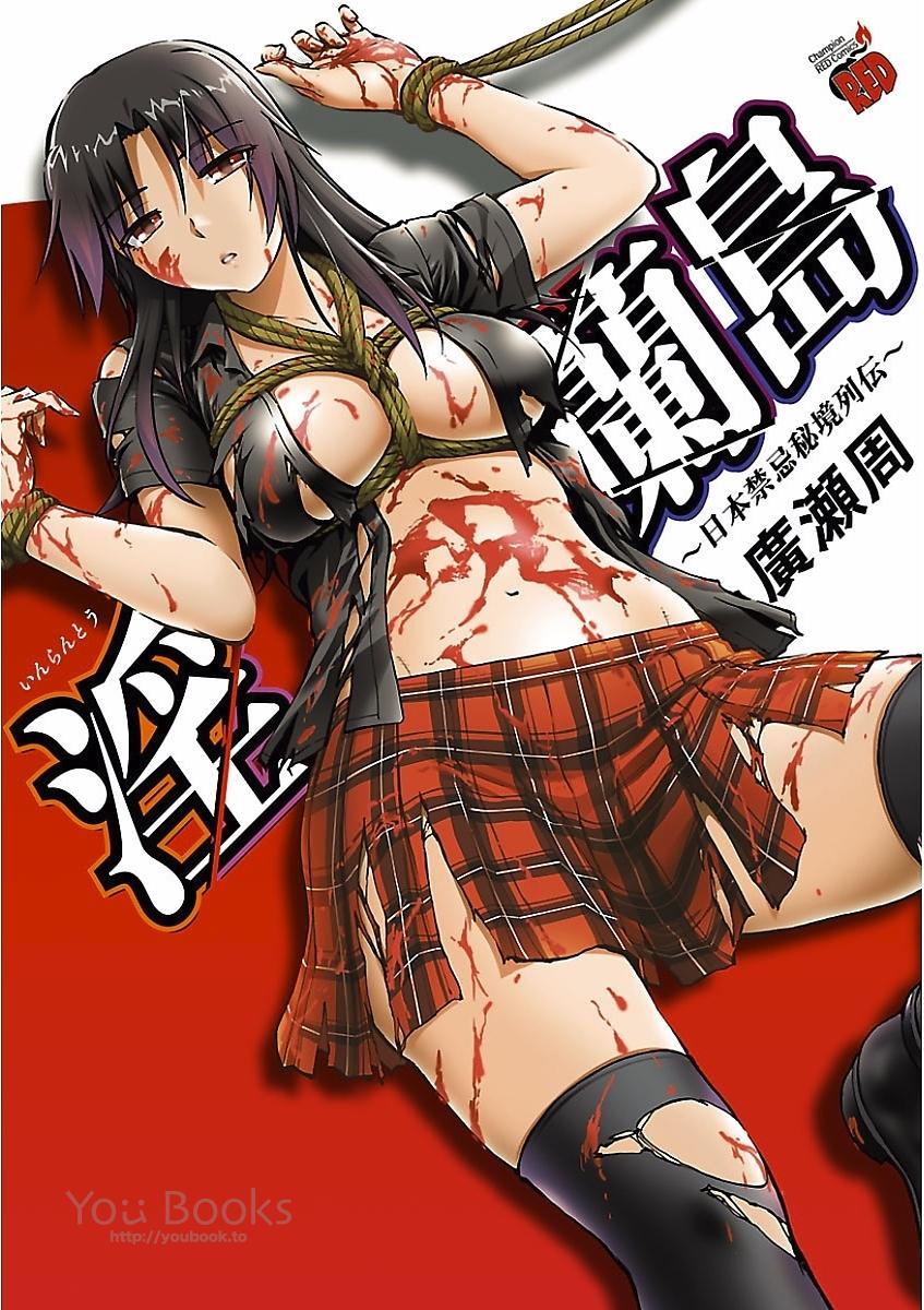 INRANTOU: NIHON KINKI HIKYOU RETSUDEN