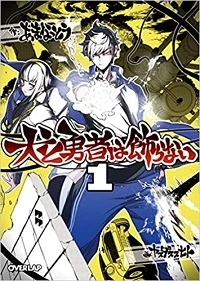INU TO YUUSHA WA KAZARANAI