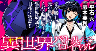 ISEKAI BATTLE ROYAL