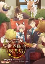 ISEKAI EKISHA NO KISSATEN