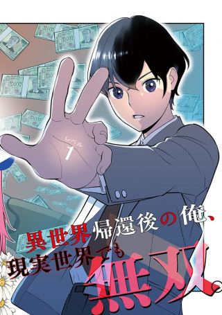 ISEKAI GAERI NO YUUSHA WA, DUNGEON GA SHUTSUGEN SHITA GENJITSU SEKAI DE, INFLUENCER NI NATTE KIN O KASEGIMASU!