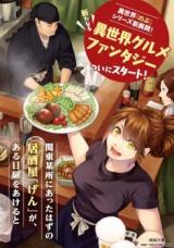 ISEKAI IZAKAYA &quotGEN"