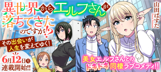 ISEKAI KARA ELF-SAN GA OCHITE KITA NO DESU GA!?