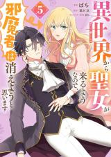 ISEKAI KARA SEIJO GA KURU YOU NA NO DE, JAMAMONO WA KIEYOU TO OMOIMASU