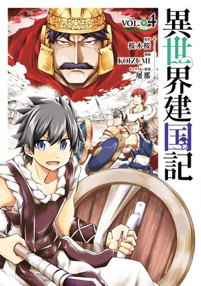 ISEKAI KENKOKUKI