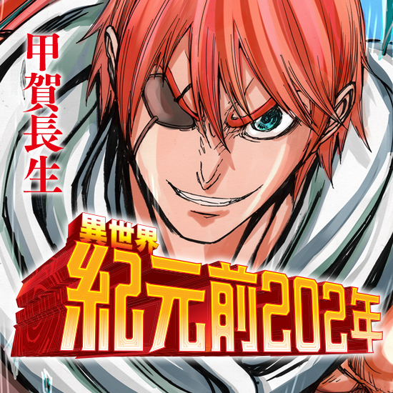 ISEKAI KIGENZEN 202