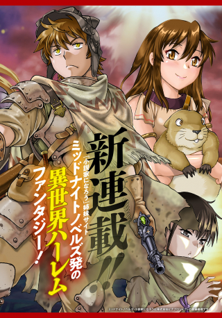ISEKAI KIMAGURE BURARI TABI - DOREI HAREM WO SOETE