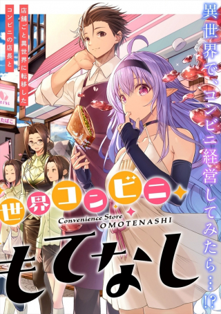 ISEKAI KONBINI OMOTENASHI