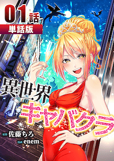 ISEKAI KYABAKURA