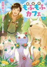ISEKAI MOFUMOFU CAFE
