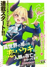 ISEKAI NO HIME TO NO KOI BAKUCHI NI, JINRUI NO SONBŌ GA KAKATTEMASU