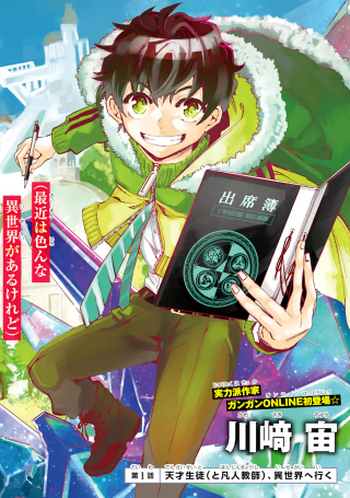 ISEKAI TEACHER