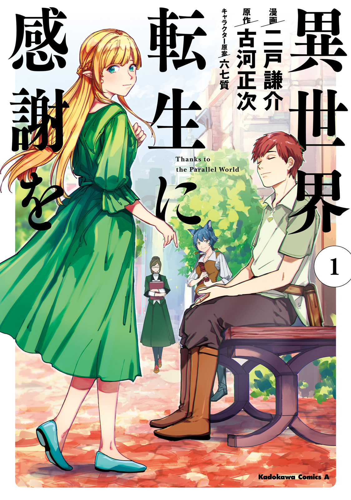 ISEKAI TENSEI NI KANSHA O