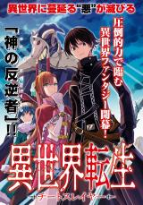 ISEKAI TENSEISHA KOROSHI CHEAT SLAYER