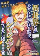 ISEKAI TO KKA YOKU WAKANNEE KEDO CHAMPAGNE HAIRIMASHITA~~~!!! RAW