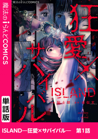 ISLAND - CRAZY X SURVIVAL -