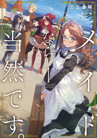 IT’S ONLY NATURAL FOR A MAID. ~THE ALL-POWERFUL MAID, WHO HAD BEEN TAKING CARE OF ALL THE MENIAL CHORES, IS FRAMED AND DECIDES T