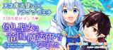 ITSUWARI NO SEIJO WA RYUUKOKU NO MAHOUTSUKAI NI NARIMASHITA