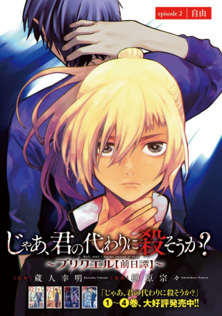 JAA, KIMI NO KAWARI NI KOROSOU KA?