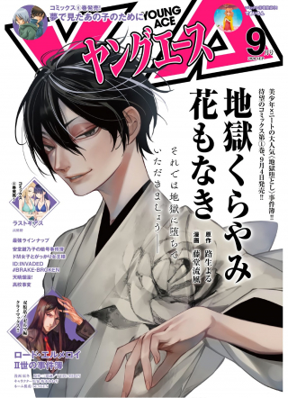 JIGOKU KURAYAMI HANA MO NAKI