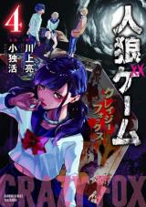 JINROU GAME: CRAZY FOX