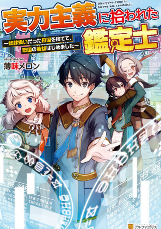 JITSURYOKU SHUGI NI HIROWARETA KANTEISHI - DOREI ATSUKAI DATTA BOKOKU WO SUTETE, TEKIKOKU NO EIYUU HAJIMEMASHITA