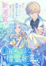JIYUU KIMAMA NA SEIREIHIME