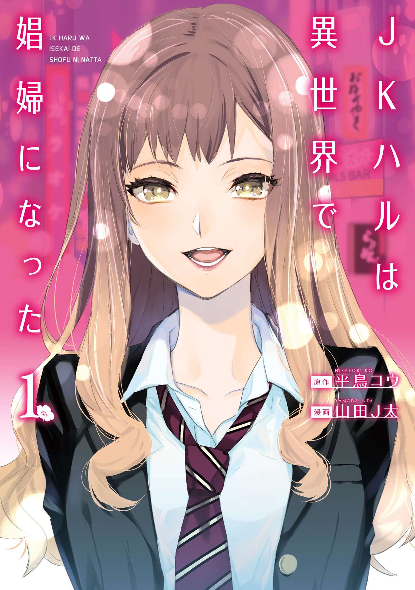 JK HARU WA ISEKAI DE SHOUFU NI NATTA