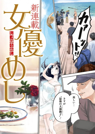 JOYUU MESHI