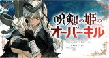 JUKEN NO HIME NO OVERKILL