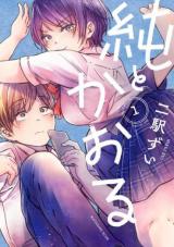 JUN AND KAORU: PURE AND FRAGRANT