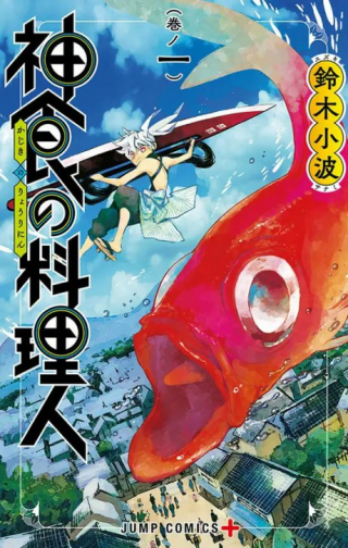 KAJIKI NO RYOURININ