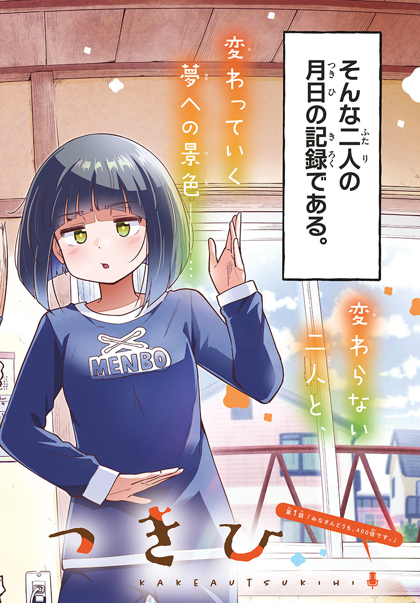 KAKEAUTSUKIHI
