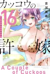 KAKKOU NO IINAZUKE