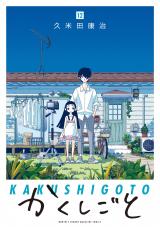 KAKUSHIGOTO