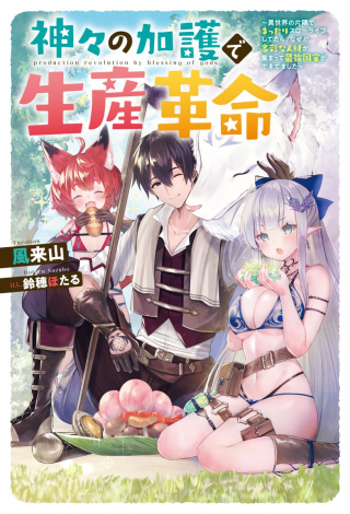 KAMIGAMI NO KAGO DE SEISAN KAKUMEI (MANGA)