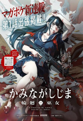 KAMINAGA SHIJIMA ~ RINNE NO MIKO ~ RAW