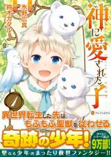 KAMI NI AISARETASHI (MANGA)