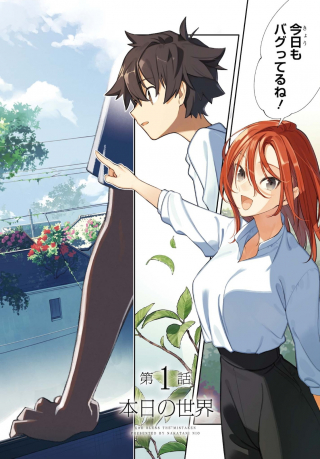KAMISAMA GA MACHIGAERU