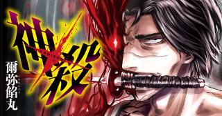 KAMISOGI