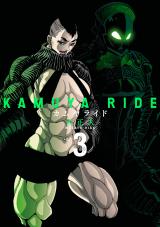 KAMUYA RIDE