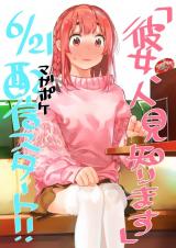 KANOJO, HITOMISHIRIMASU